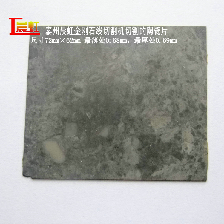 泰州晨虹數控金剛石線切割機切割陶瓷片表面效果圖