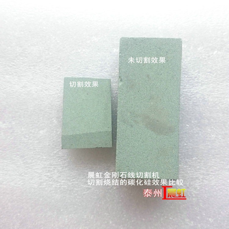 泰州晨虹數(shù)控金剛石線切割機切割的燒結碳化硅PK未切割效果