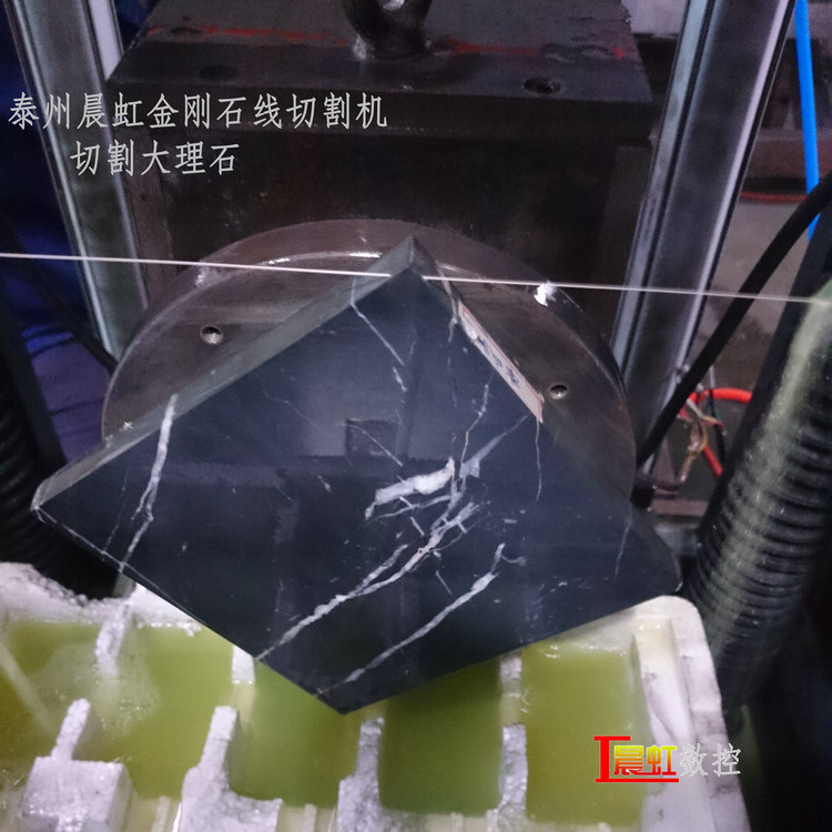 泰州晨虹數(shù)控金剛石線切割機切割大理石花崗巖